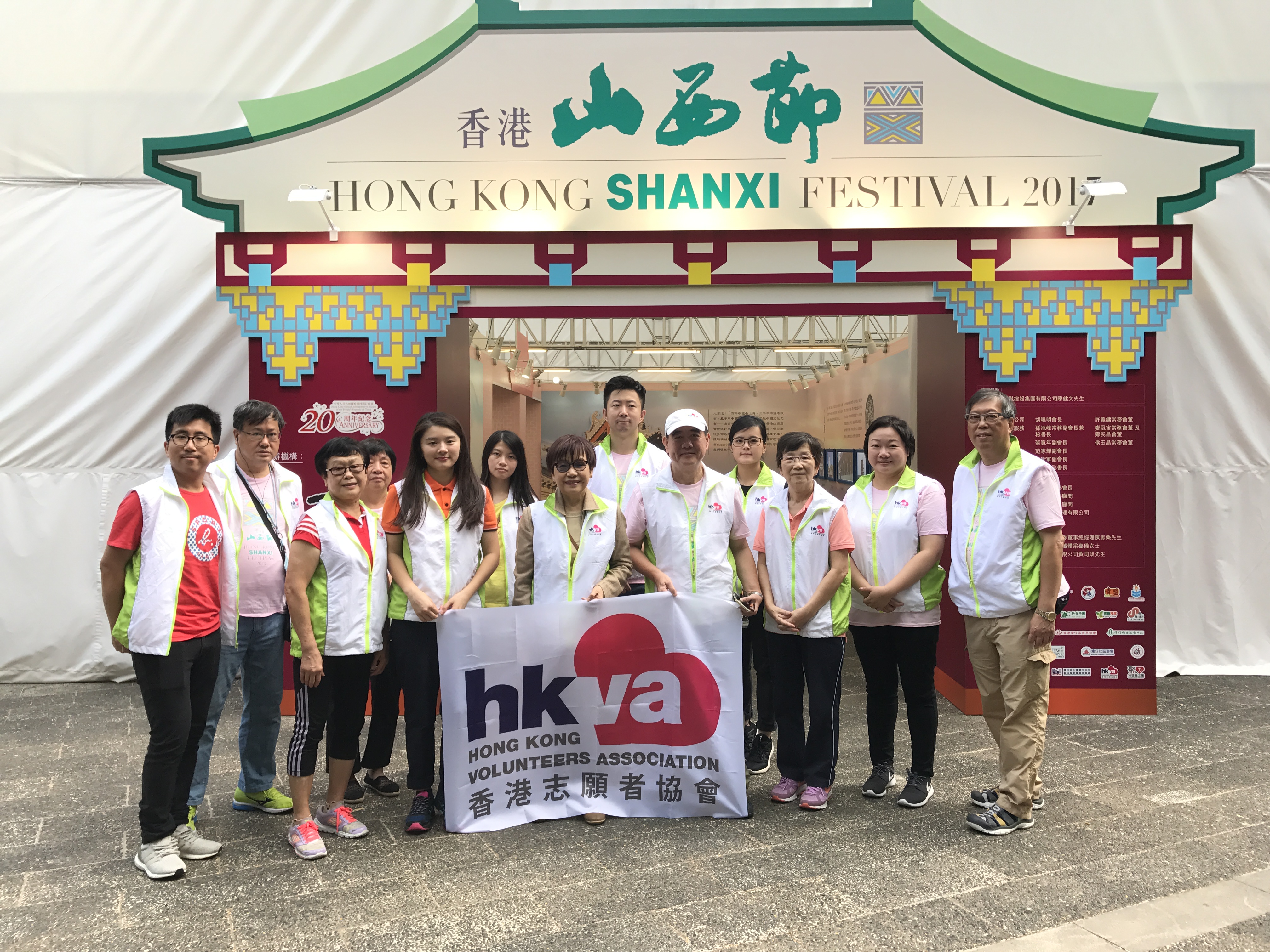 「香港山西節」志願服務