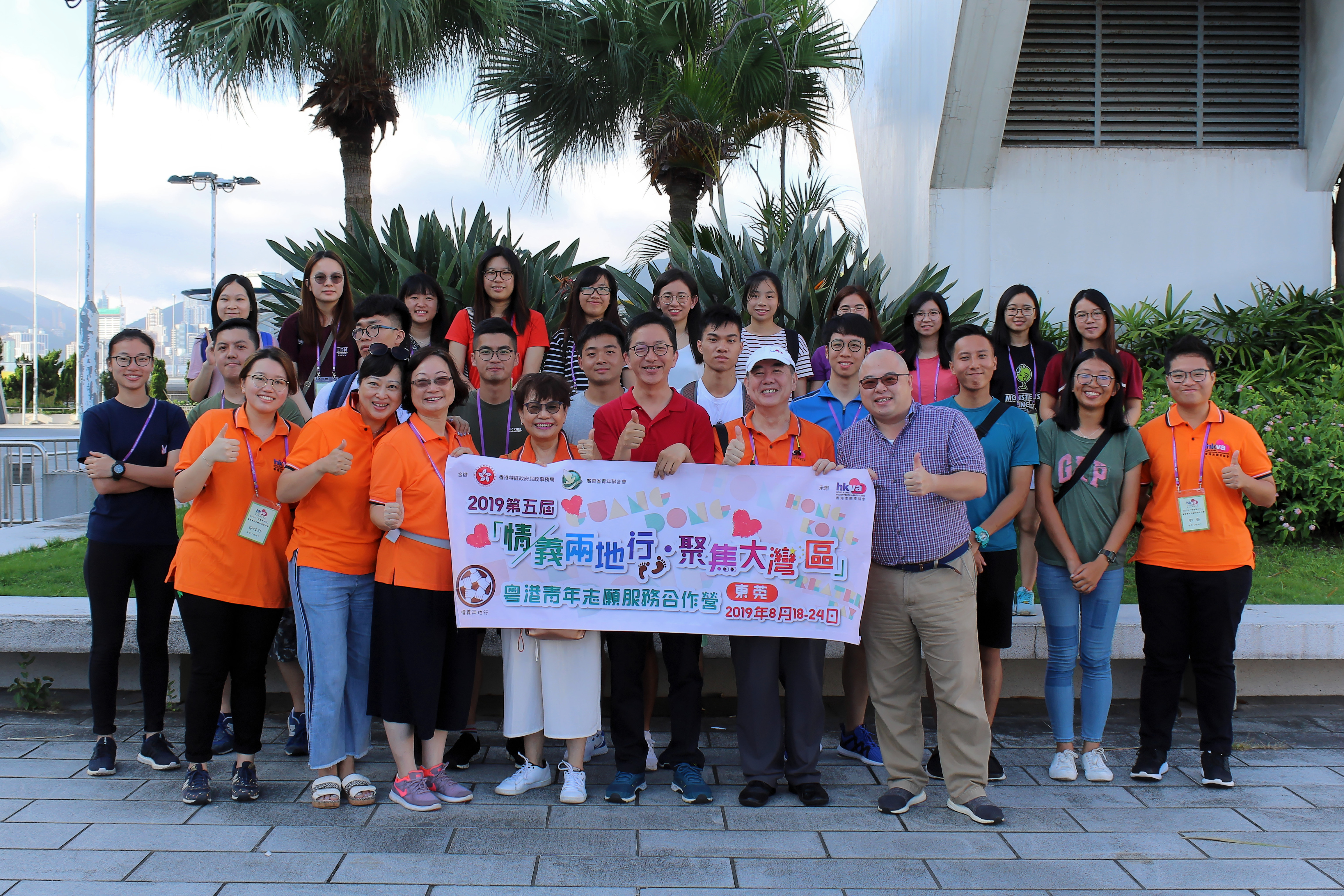 2019「情義兩地行」粵港青年志願服務合作營